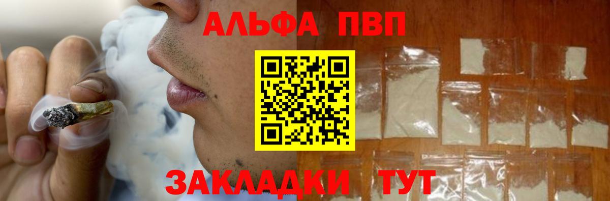 Альфа ПВП СК  Вход с VPN  где продают наркотики  A-PVP  Симферополь  A-PVP кристаллы 