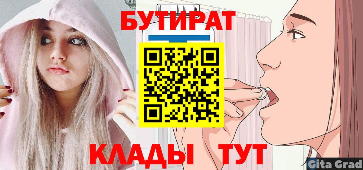 БУТИРАТ оксана  Вход с VPN  Симферополь 