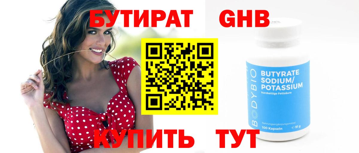 Бутират оксана Симферополь