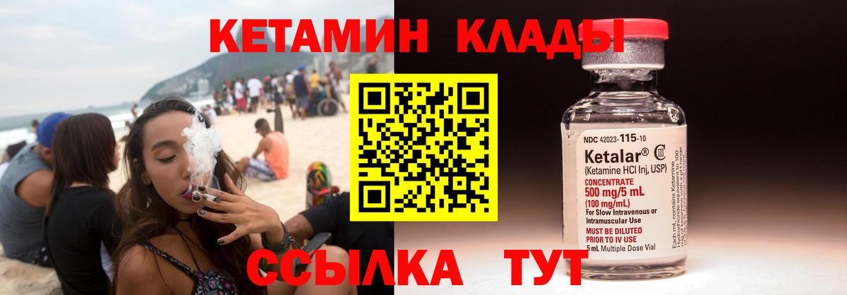 КЕТАМИН VHQ  Вход с VPN  Симферополь 