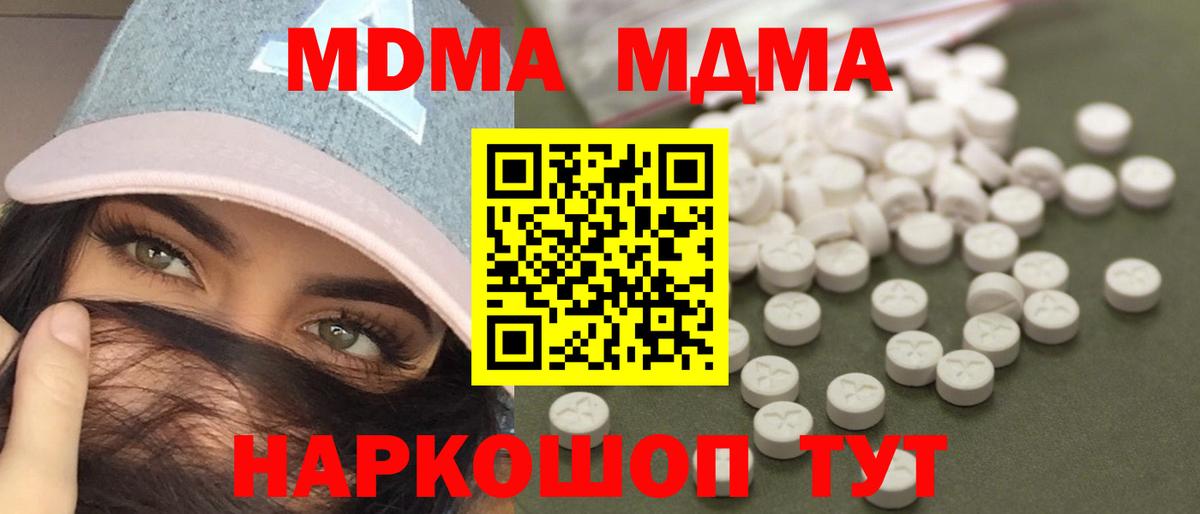 MDMA кристаллы  МДМА  MDMA crystal  Симферополь  Вход с VPN 