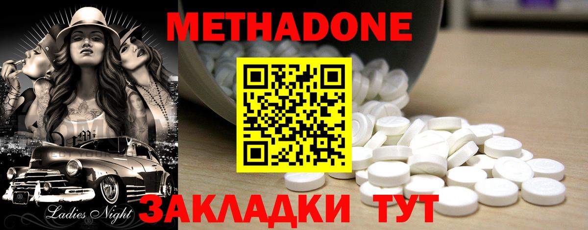 МЕТАДОН кристалл Симферополь